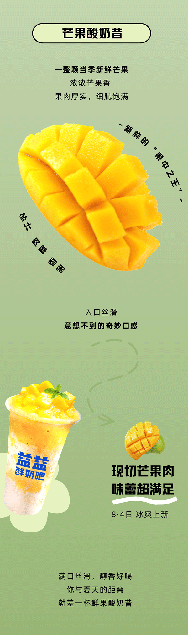 絲滑上新-一口新鮮冰涼-一口綿密醇厚-濃郁奶香&整只鮮果-口腔彌潤，滿足加倍_03.gif